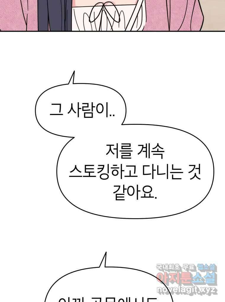 시크릿 미미 44화 16