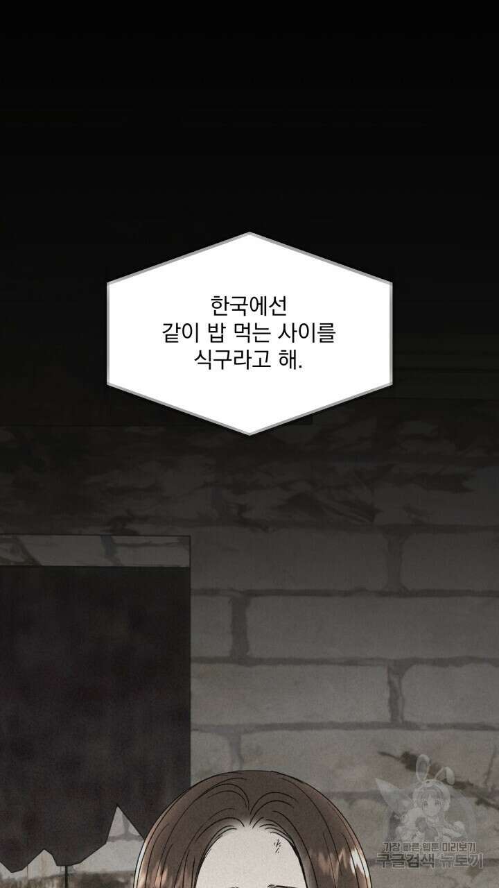 절대우위 29화 4