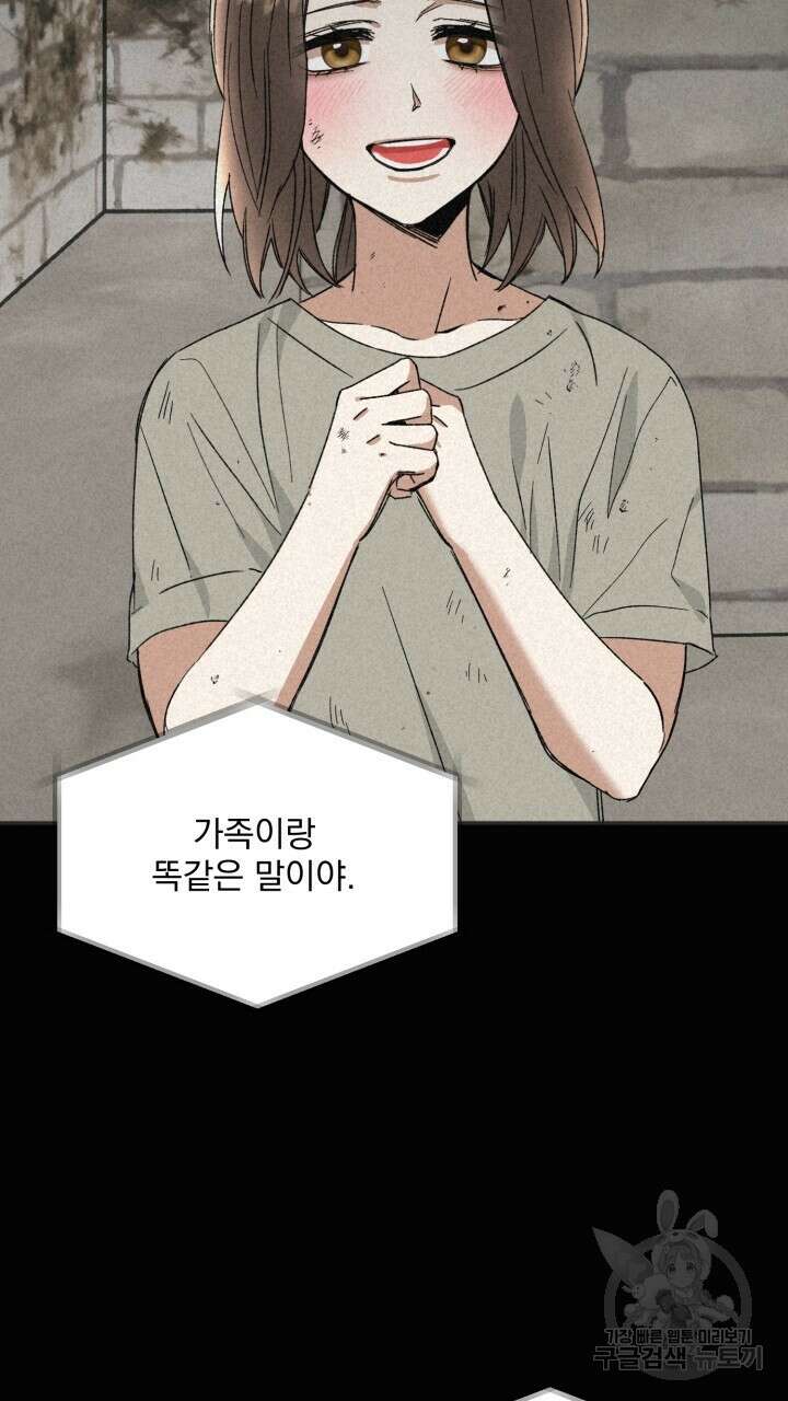 절대우위 29화 5
