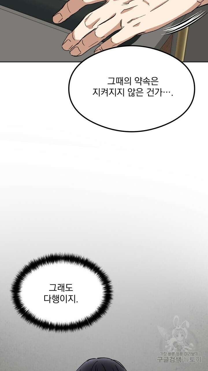 절대우위 29화 12