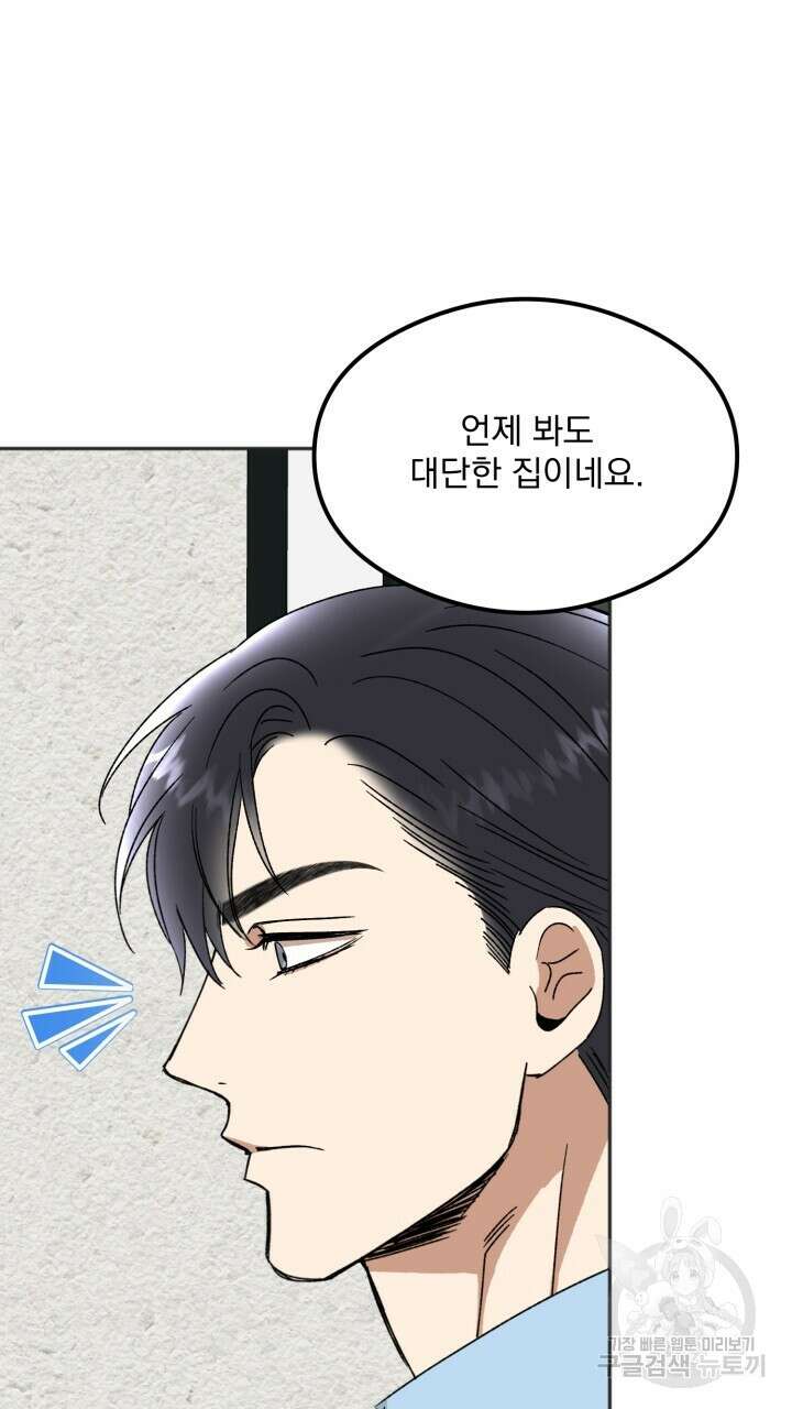절대우위 29화 14