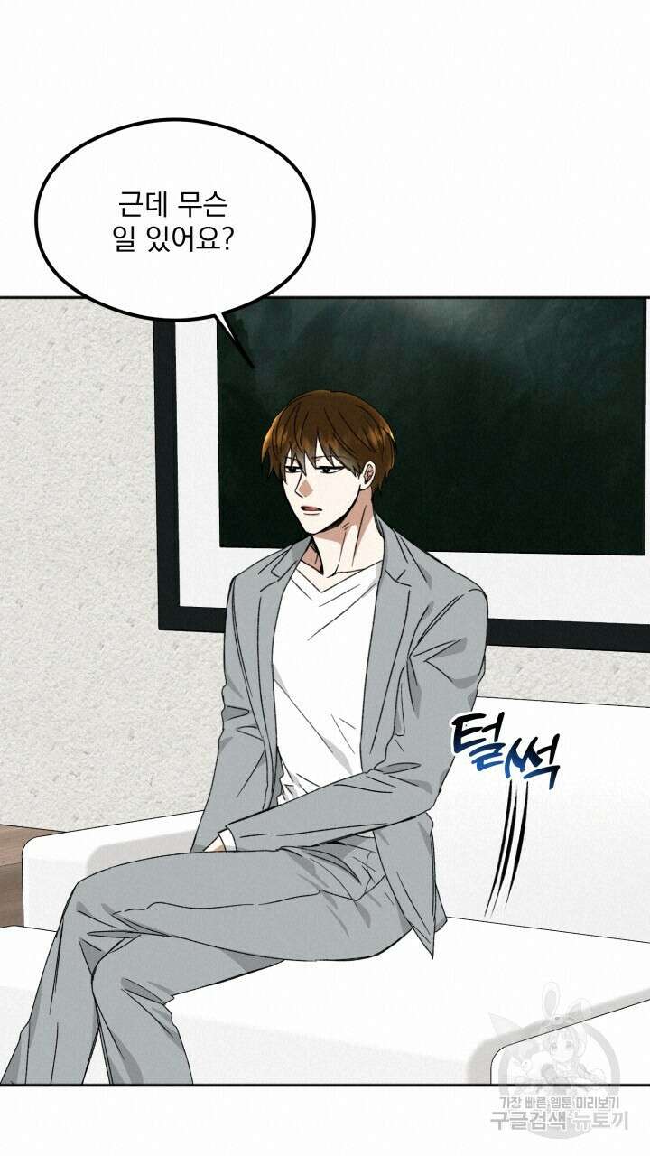 절대우위 29화 17