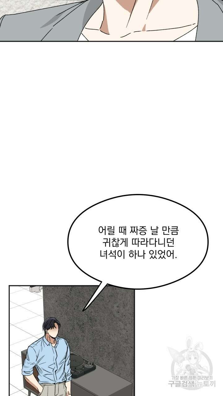절대우위 29화 19
