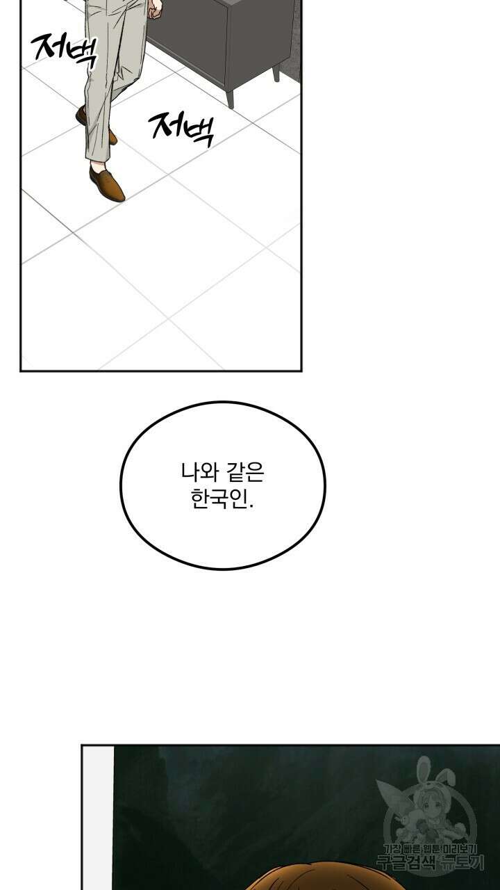 절대우위 29화 20
