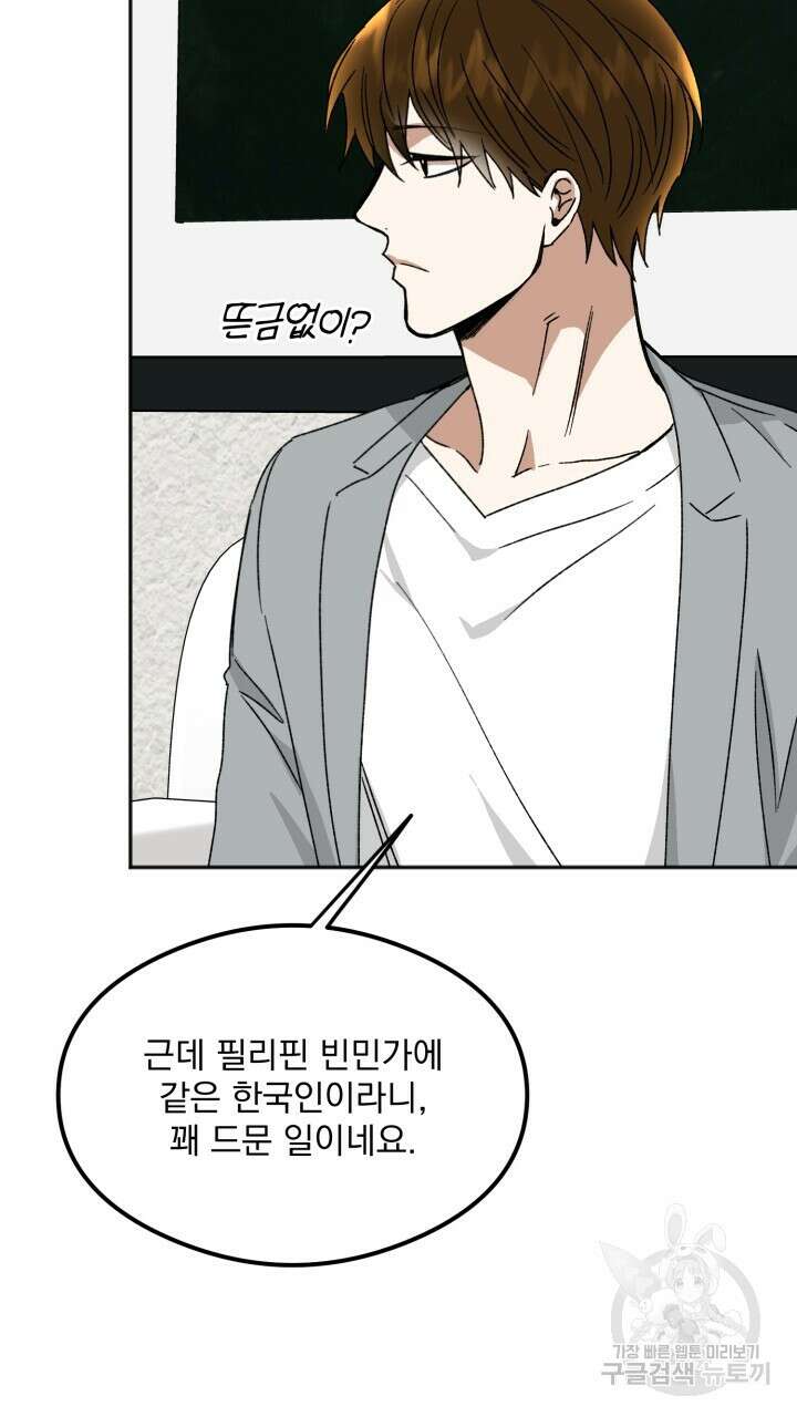 절대우위 29화 21