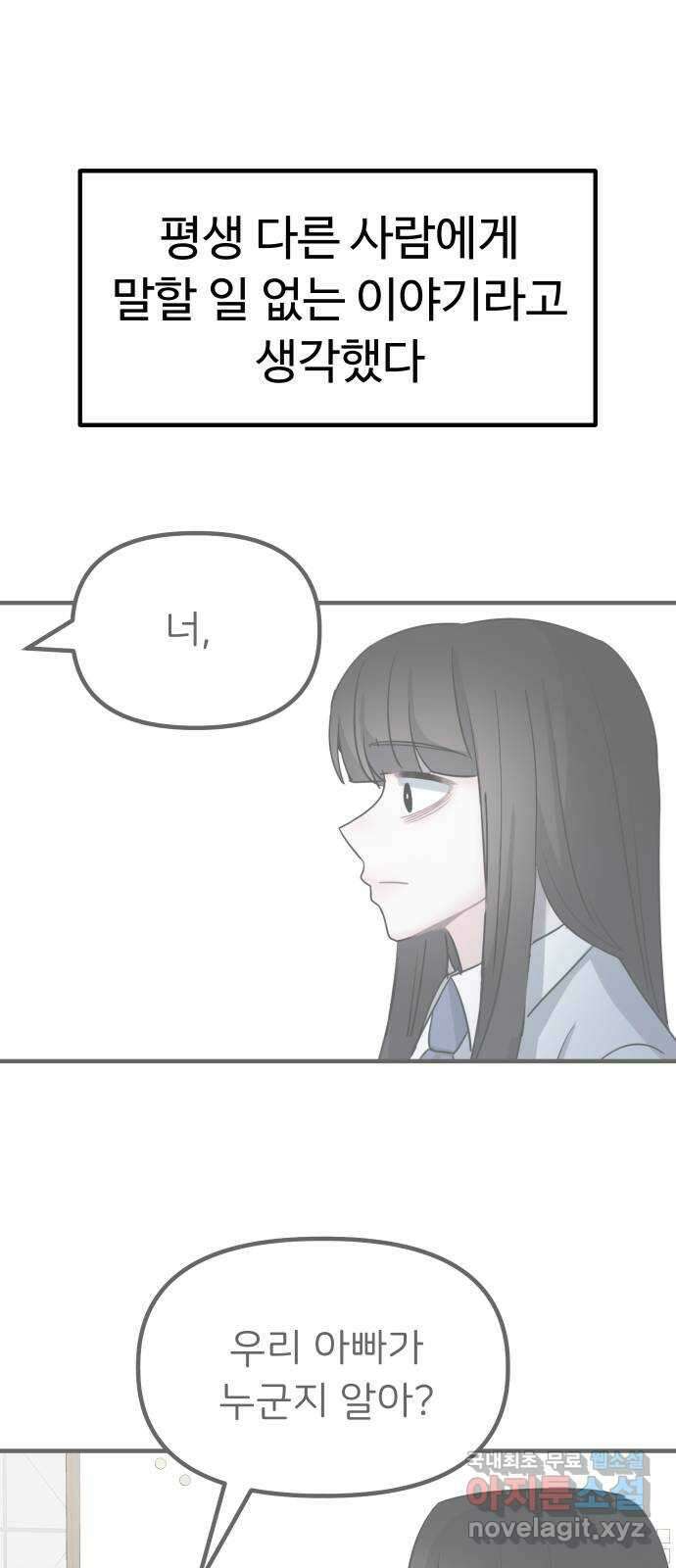 메리의 불타는 행복회로 67화 메리의 선택 1 1