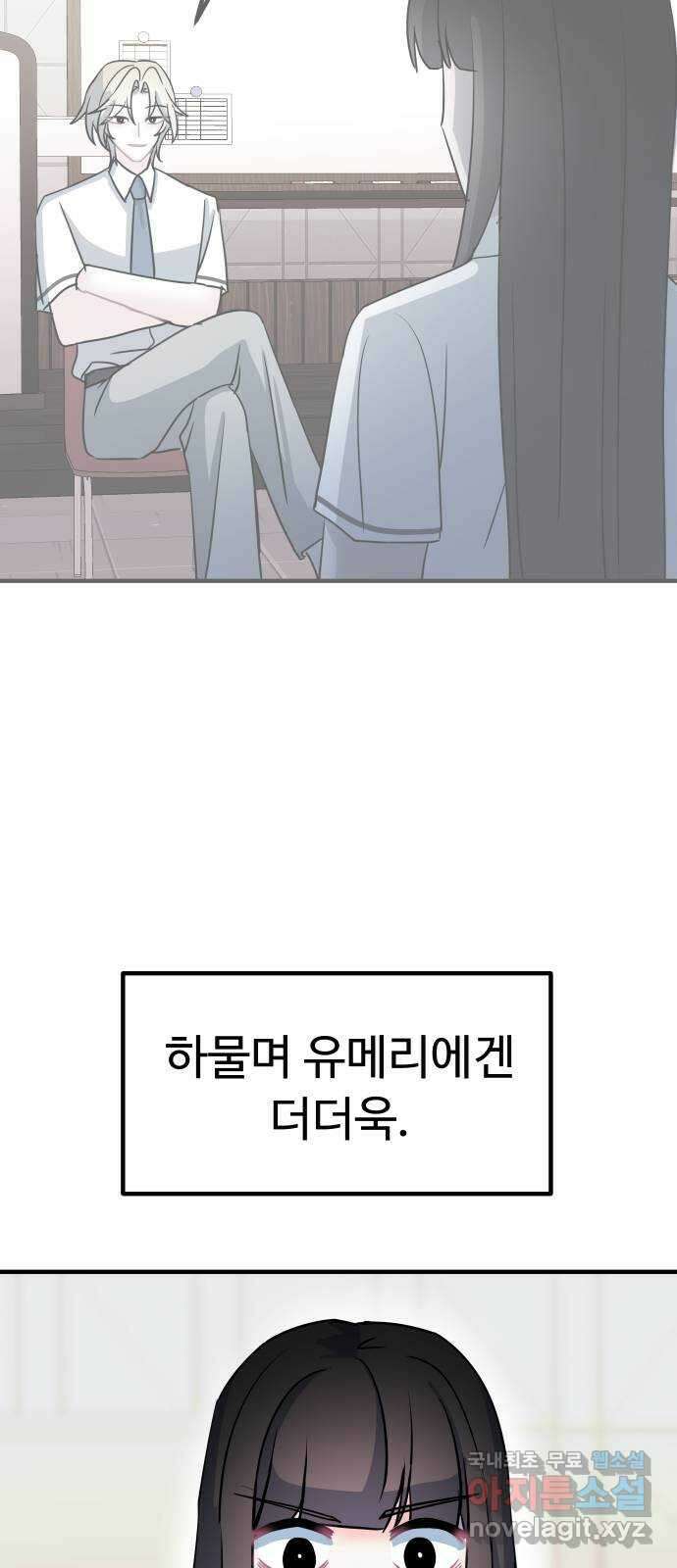 메리의 불타는 행복회로 67화 메리의 선택 1 2