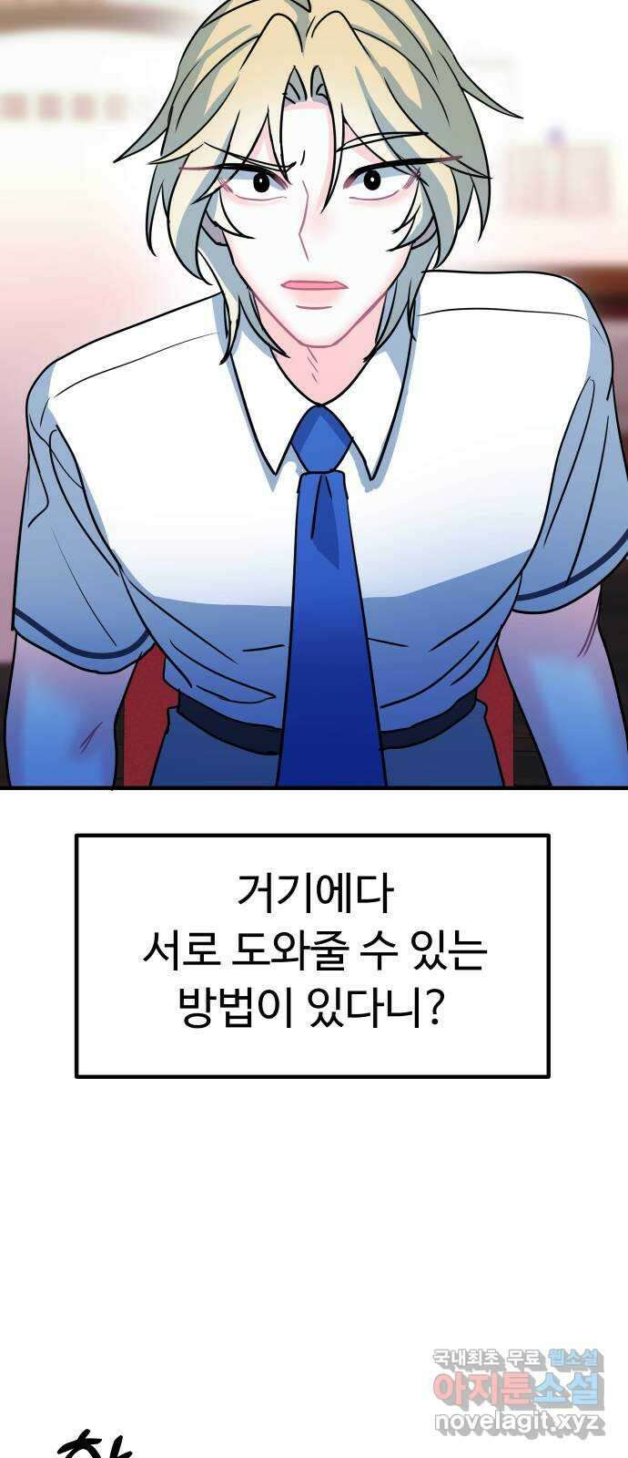 메리의 불타는 행복회로 67화 메리의 선택 1 4