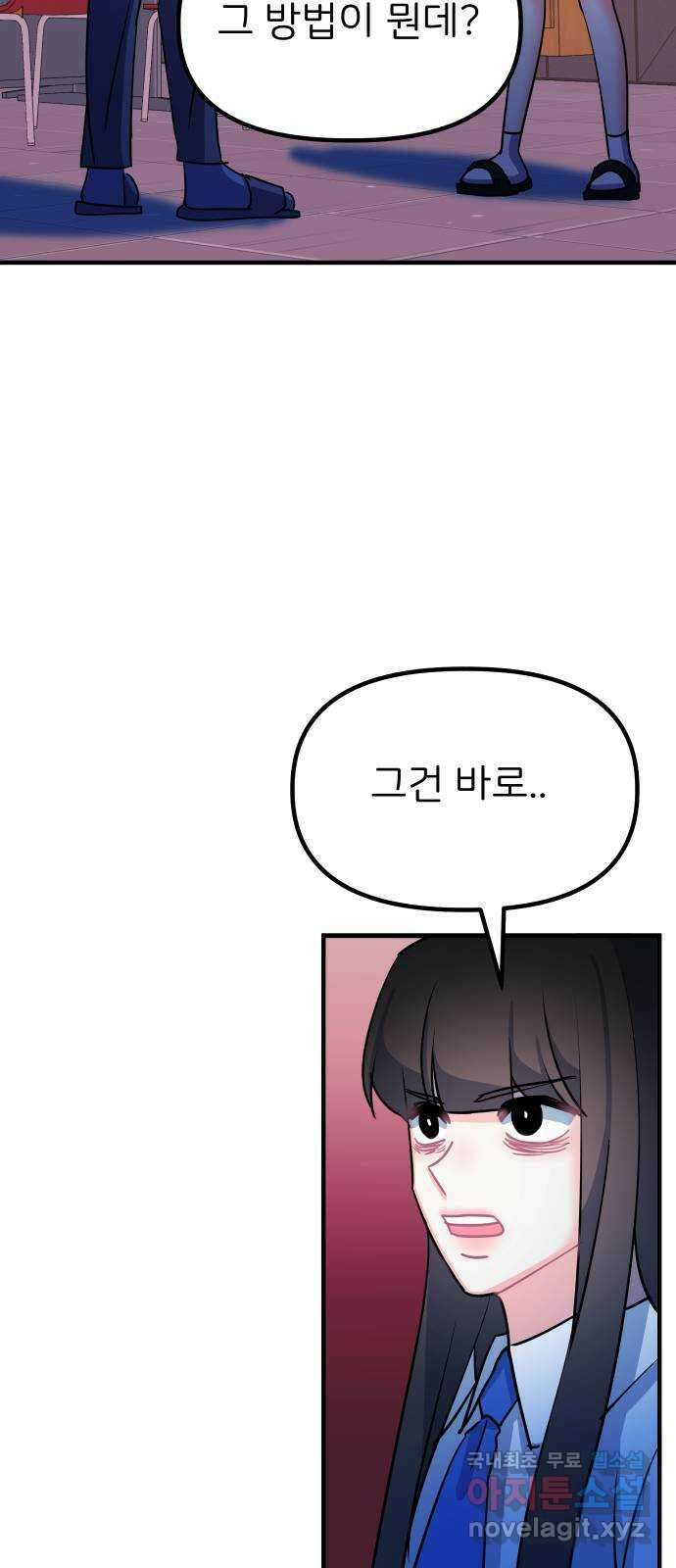 메리의 불타는 행복회로 67화 메리의 선택 1 6