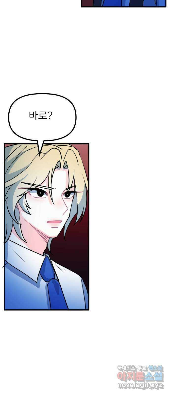 메리의 불타는 행복회로 67화 메리의 선택 1 7