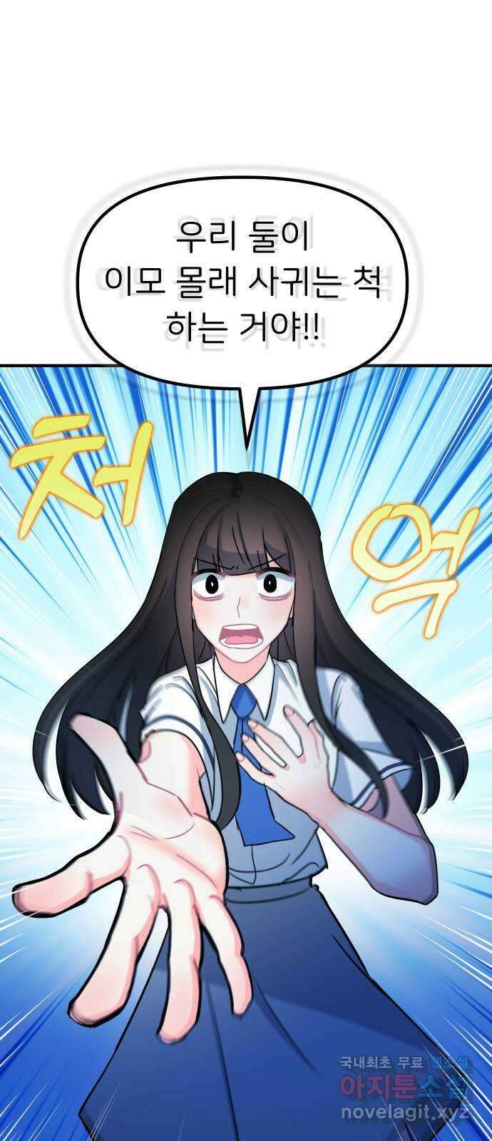 메리의 불타는 행복회로 67화 메리의 선택 1 8
