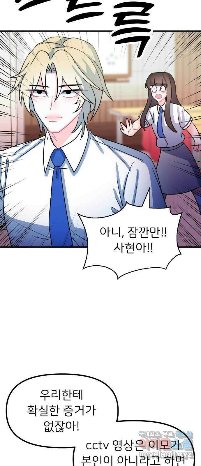 메리의 불타는 행복회로 67화 메리의 선택 1 10