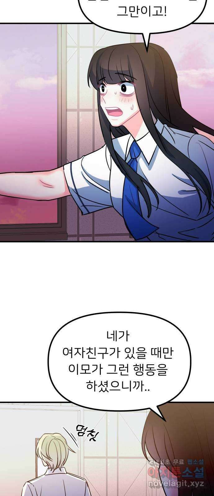 메리의 불타는 행복회로 67화 메리의 선택 1 11