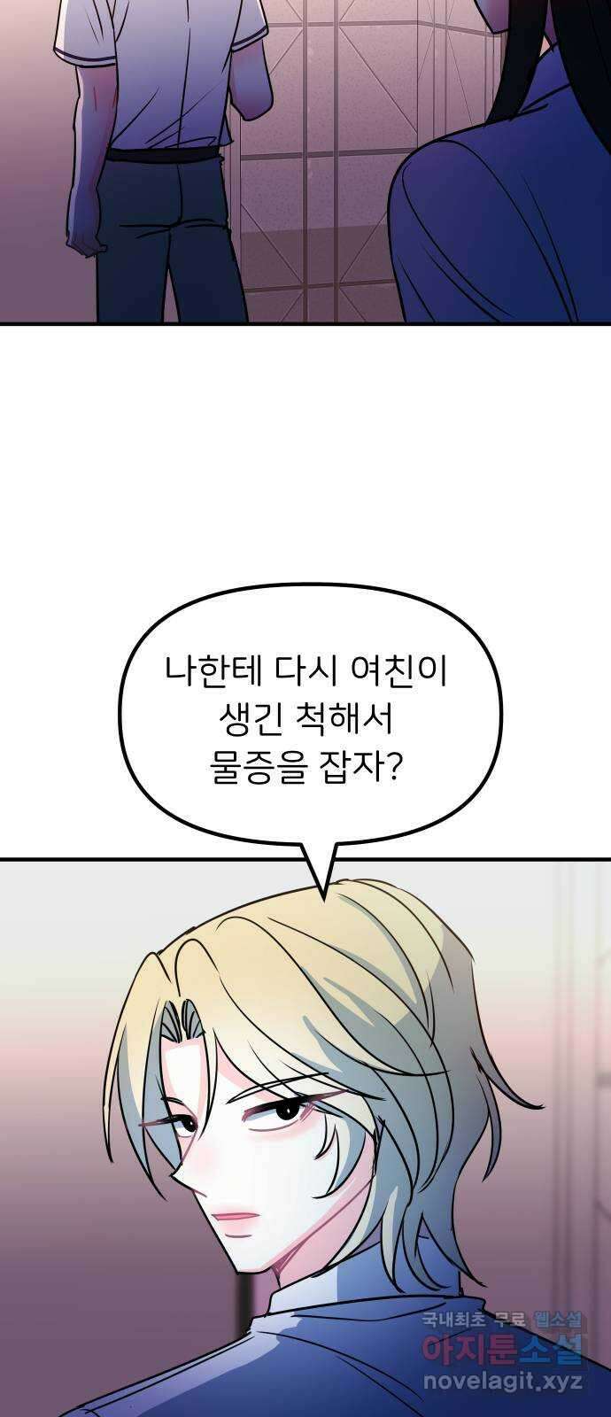 메리의 불타는 행복회로 67화 메리의 선택 1 12