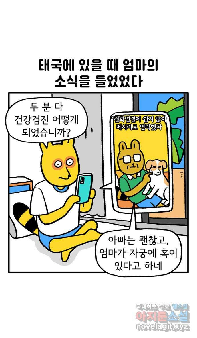 루루라라 우리네 인생 102화 엄마, 아프지 마(1) 1