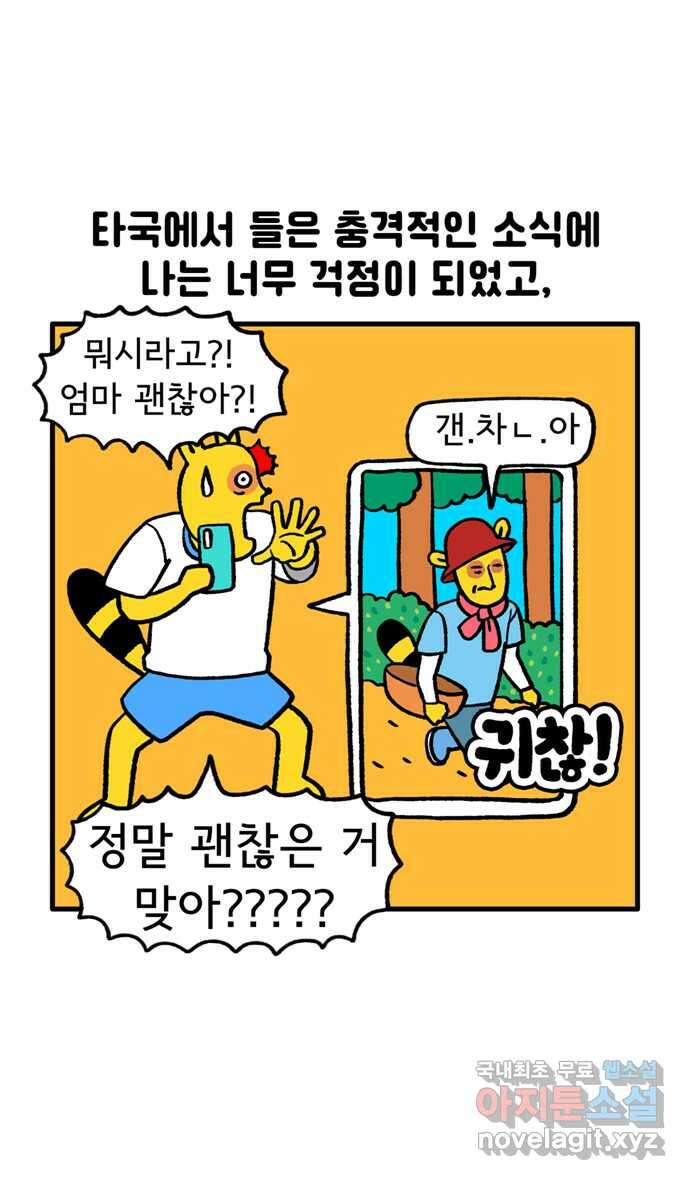 루루라라 우리네 인생 102화 엄마, 아프지 마(1) 2