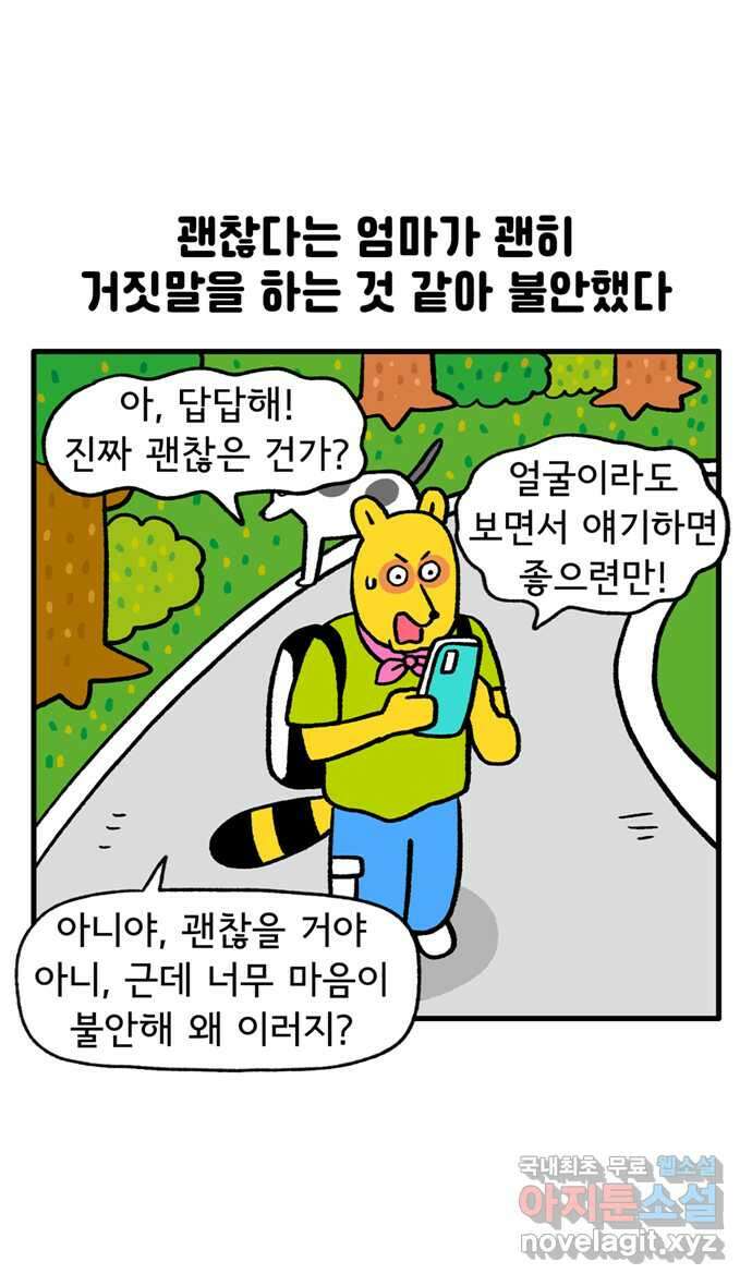 루루라라 우리네 인생 102화 엄마, 아프지 마(1) 3