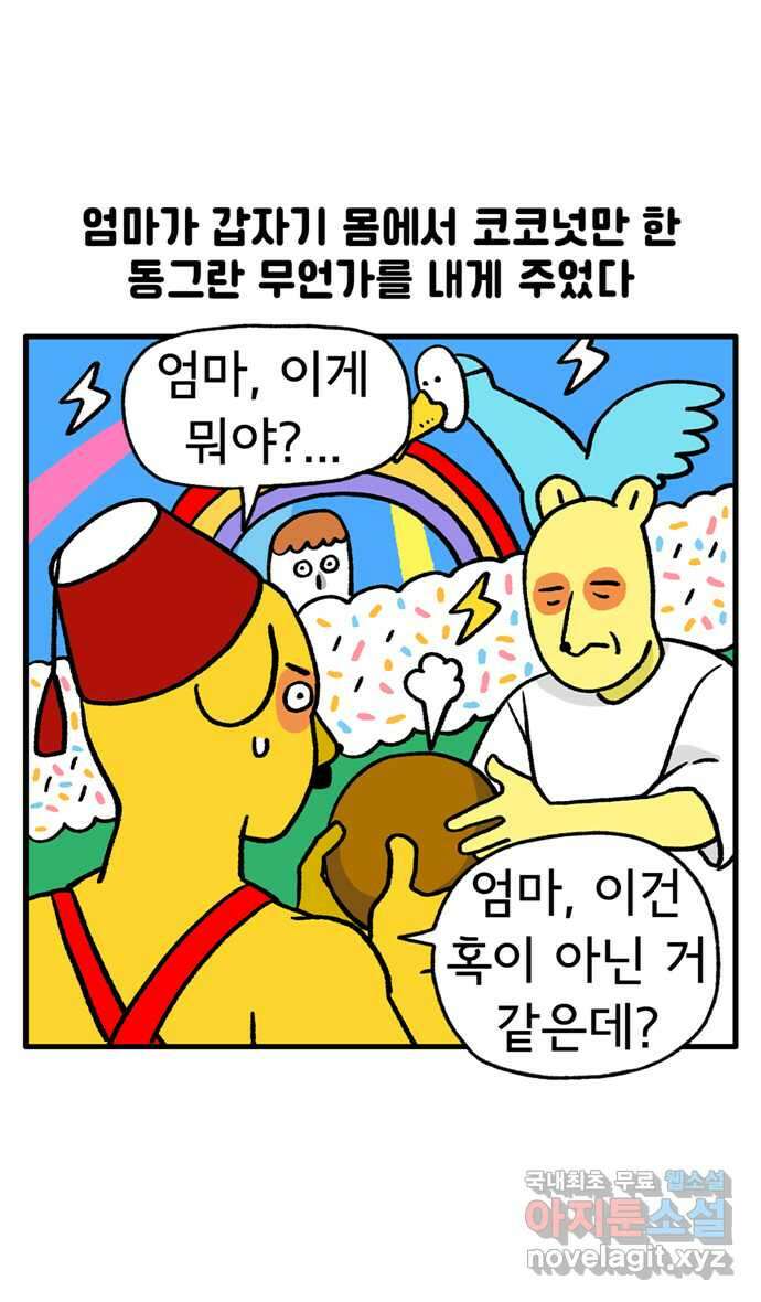 루루라라 우리네 인생 102화 엄마, 아프지 마(1) 5