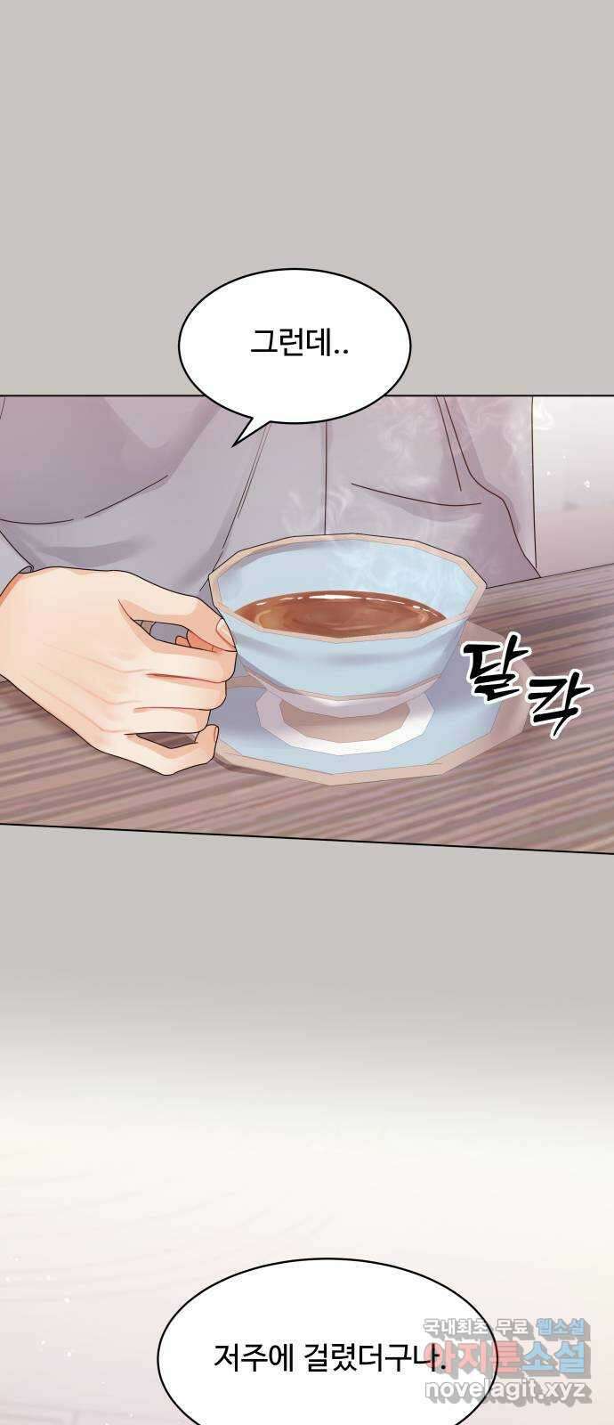 물어보는 사이 115화 1