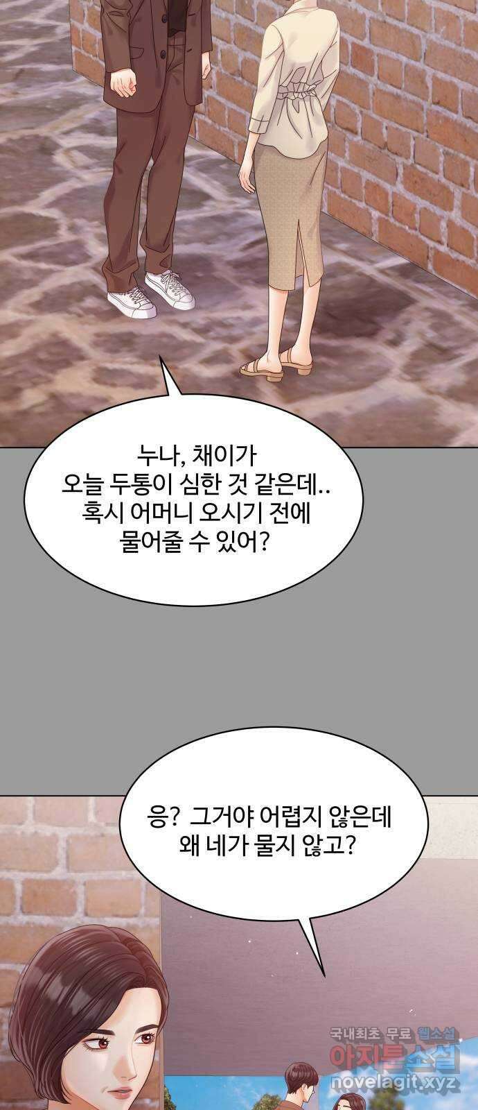 물어보는 사이 115화 6