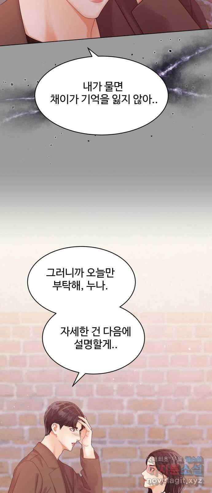 물어보는 사이 115화 8