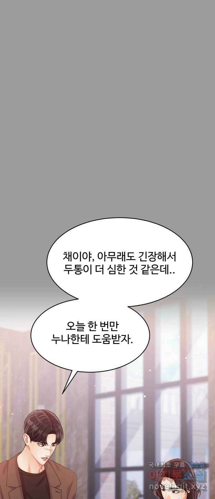 물어보는 사이 115화 10