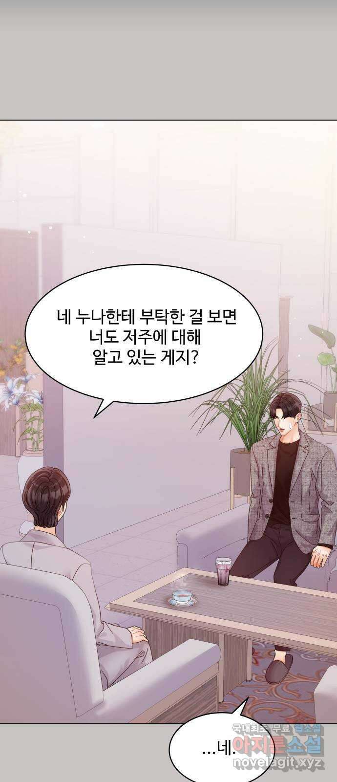 물어보는 사이 115화 14