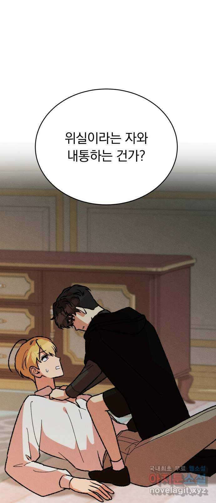 서브 남주가 파업하면 생기는 일 45화(시즌1 완결) 1