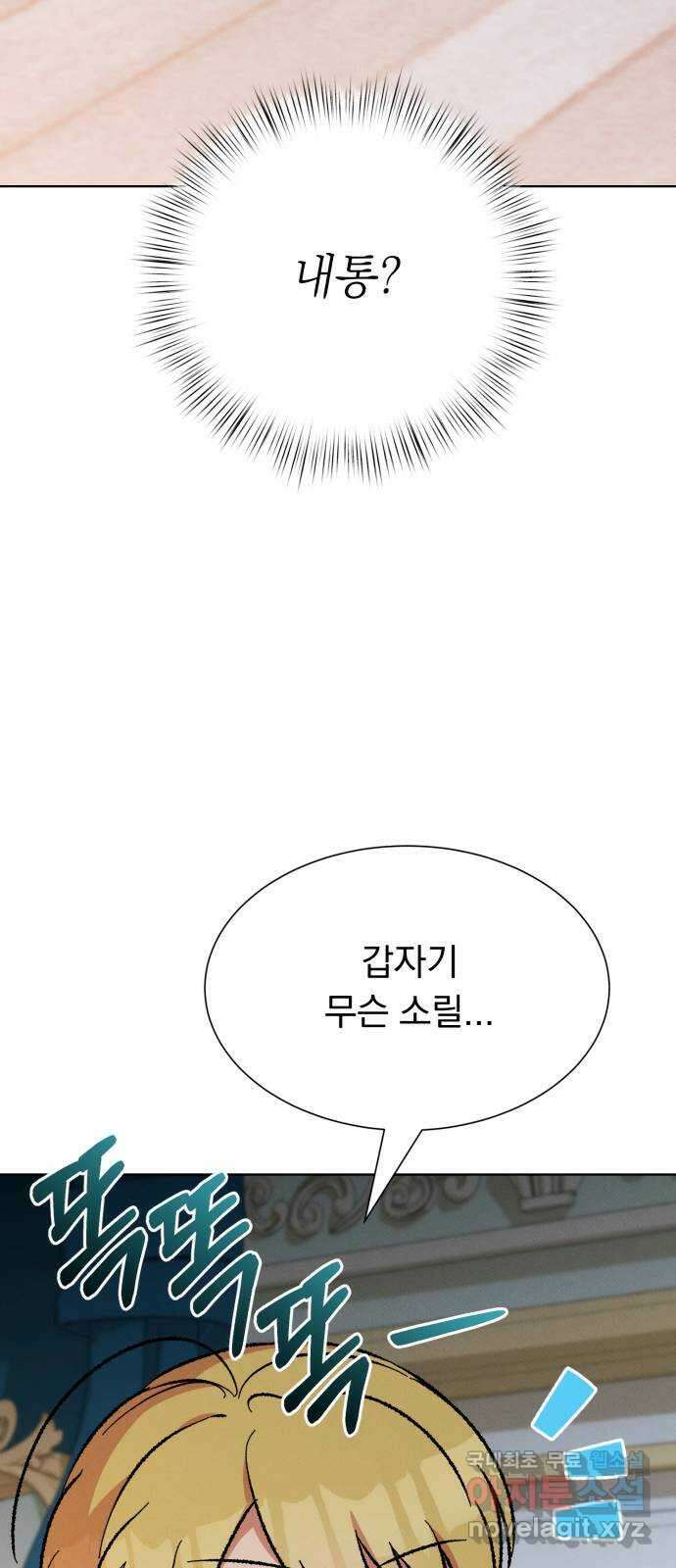 서브 남주가 파업하면 생기는 일 45화(시즌1 완결) 2