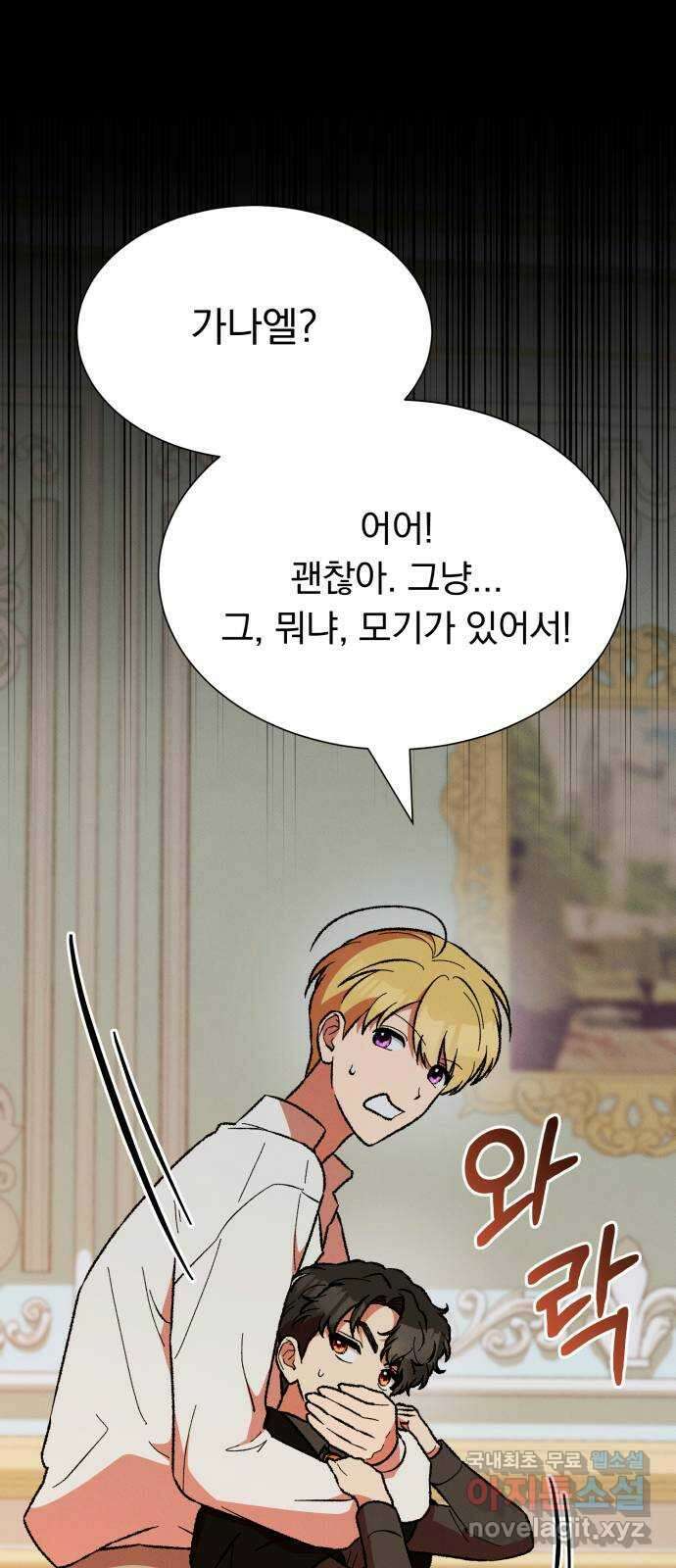서브 남주가 파업하면 생기는 일 45화(시즌1 완결) 4