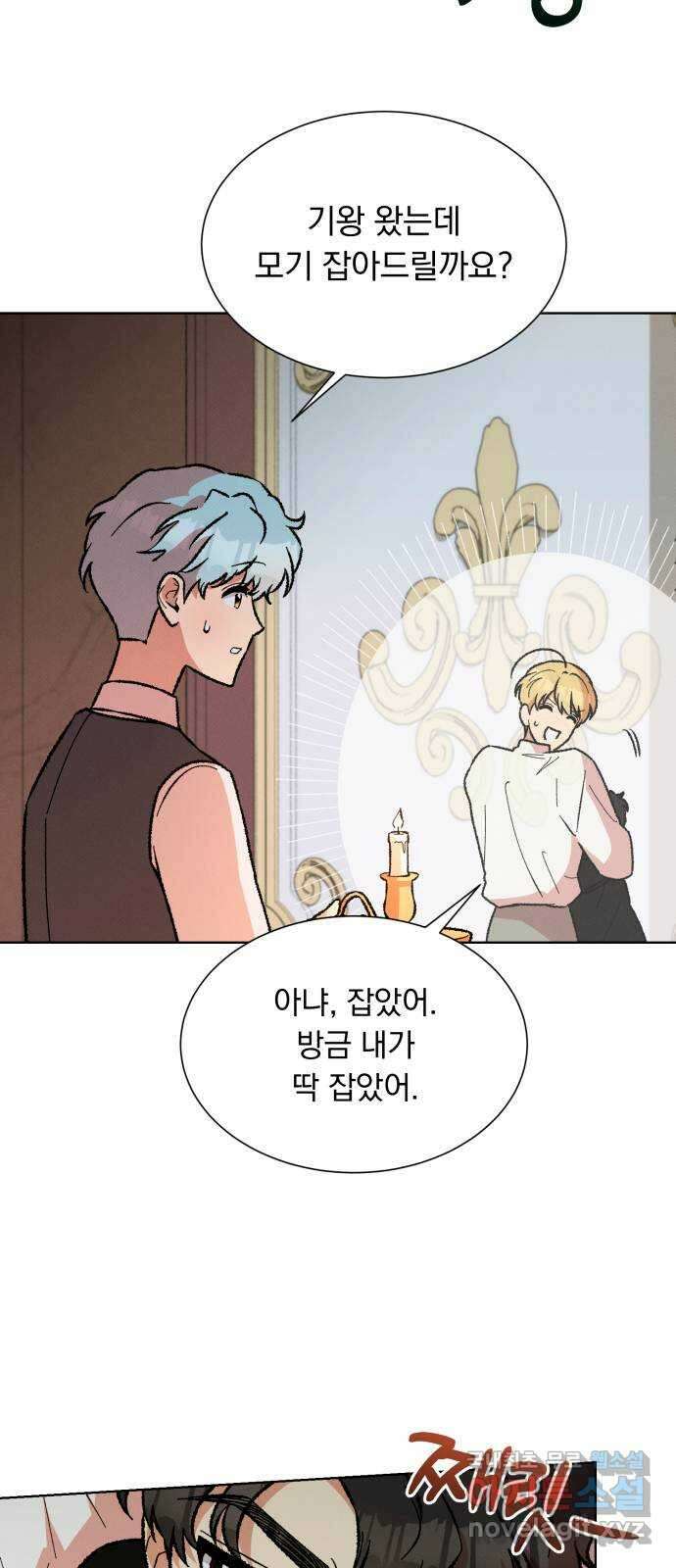 서브 남주가 파업하면 생기는 일 45화(시즌1 완결) 6