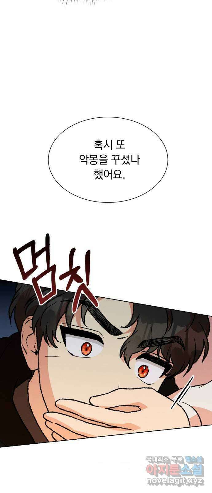 서브 남주가 파업하면 생기는 일 45화(시즌1 완결) 8