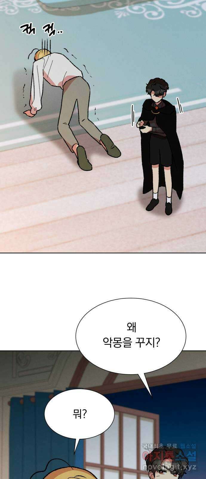 서브 남주가 파업하면 생기는 일 45화(시즌1 완결) 10