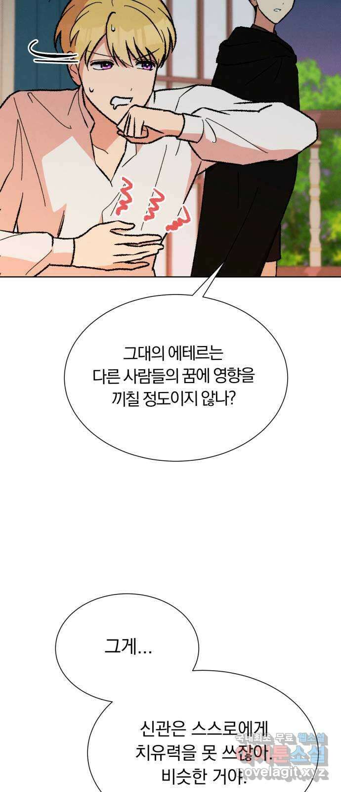 서브 남주가 파업하면 생기는 일 45화(시즌1 완결) 11