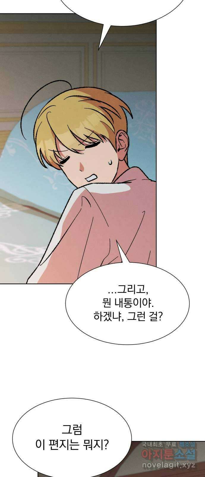 서브 남주가 파업하면 생기는 일 45화(시즌1 완결) 12