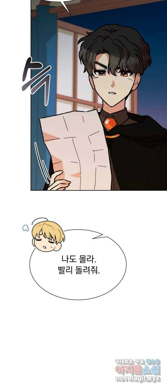 서브 남주가 파업하면 생기는 일 45화(시즌1 완결) 13
