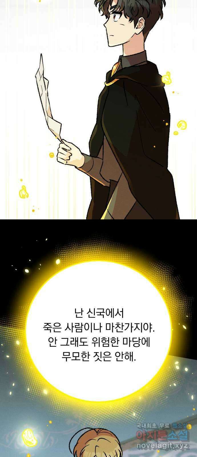 서브 남주가 파업하면 생기는 일 45화(시즌1 완결) 16