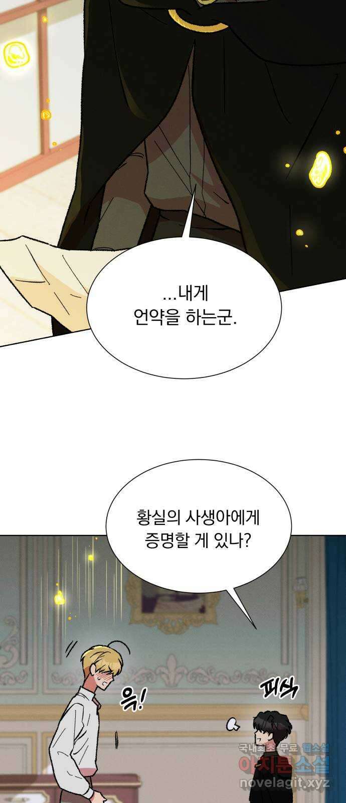 서브 남주가 파업하면 생기는 일 45화(시즌1 완결) 20