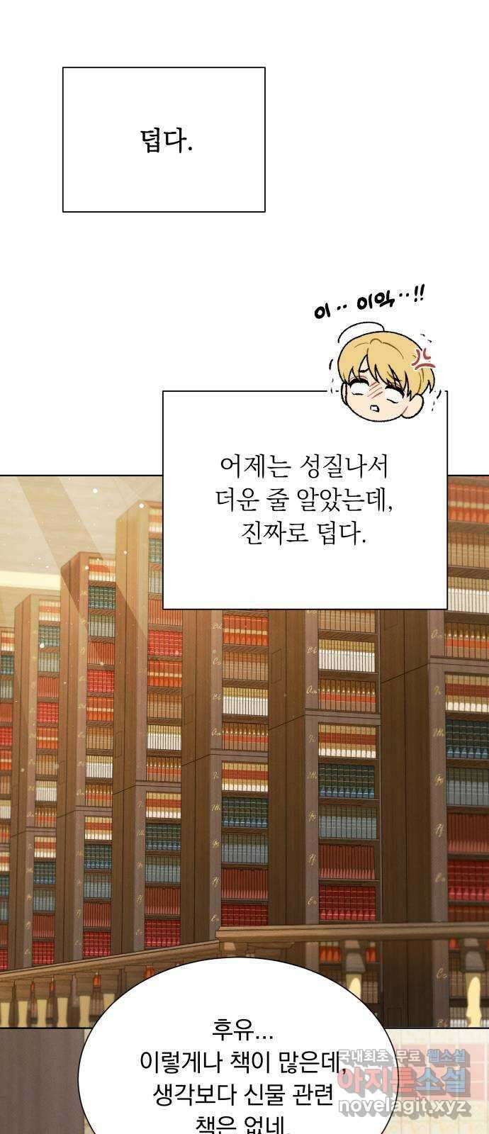 서브 남주가 파업하면 생기는 일 45화(시즌1 완결) 27
