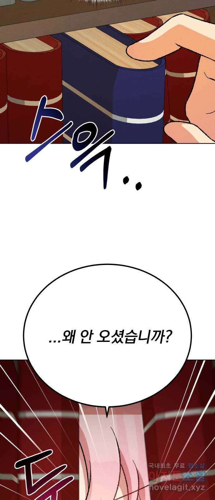 서브 남주가 파업하면 생기는 일 45화(시즌1 완결) 29