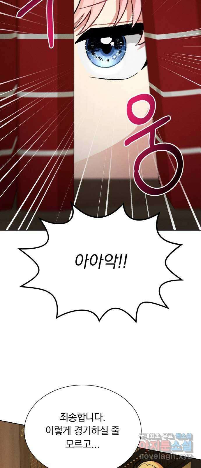 서브 남주가 파업하면 생기는 일 45화(시즌1 완결) 30