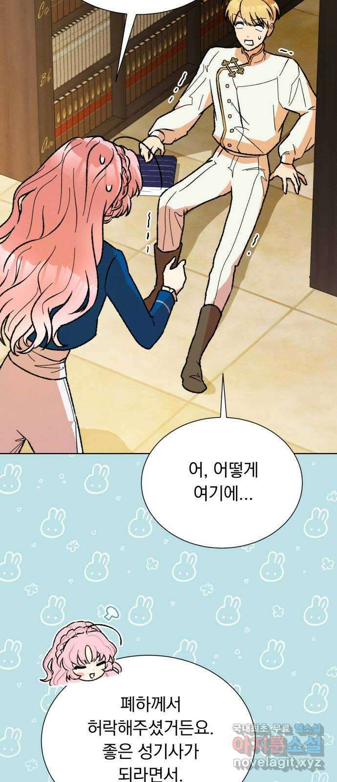 서브 남주가 파업하면 생기는 일 45화(시즌1 완결) 31
