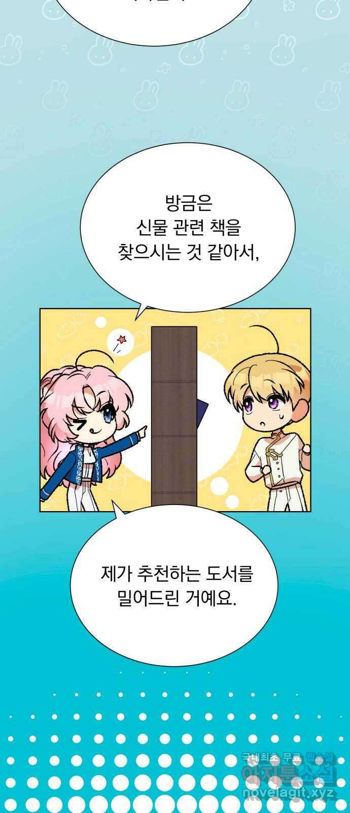 서브 남주가 파업하면 생기는 일 45화(시즌1 완결) 32