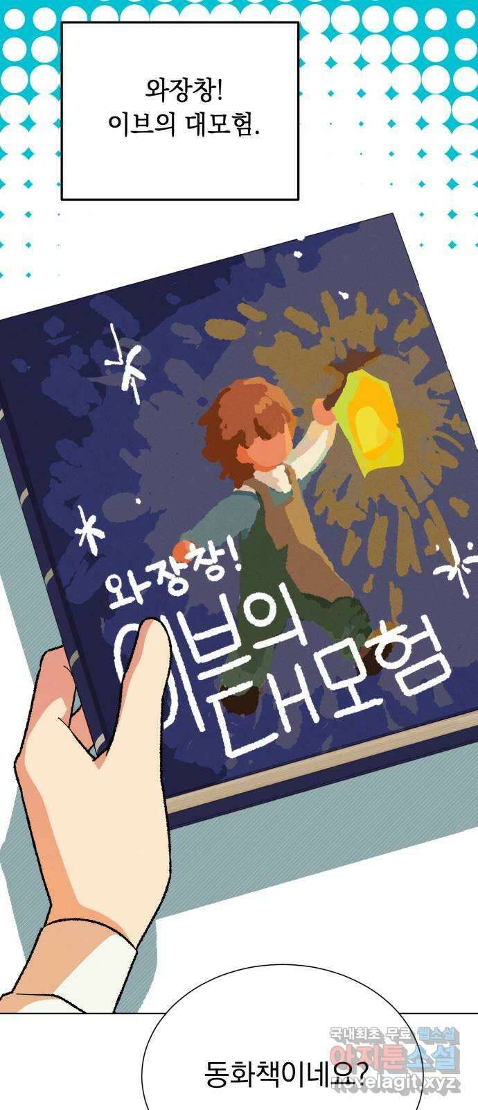 서브 남주가 파업하면 생기는 일 45화(시즌1 완결) 33