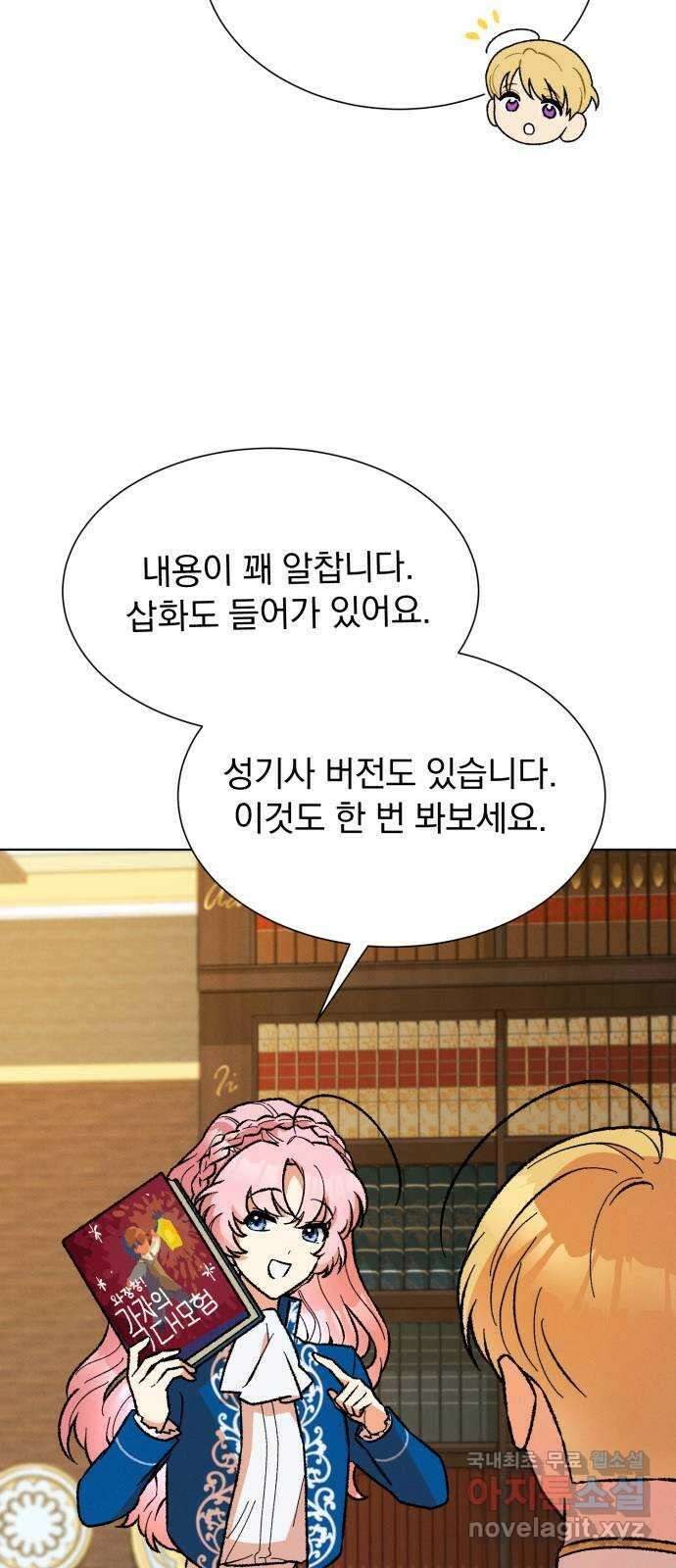서브 남주가 파업하면 생기는 일 45화(시즌1 완결) 34