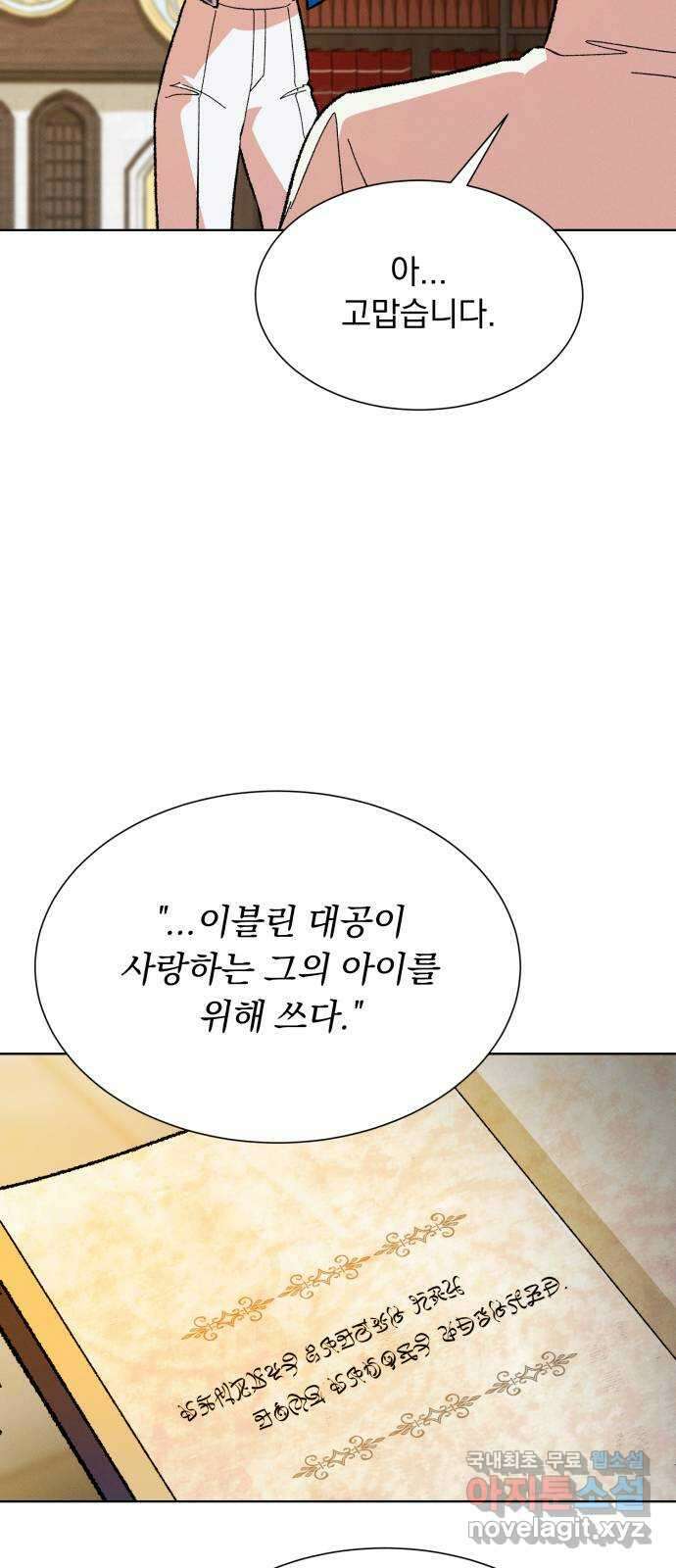 서브 남주가 파업하면 생기는 일 45화(시즌1 완결) 35