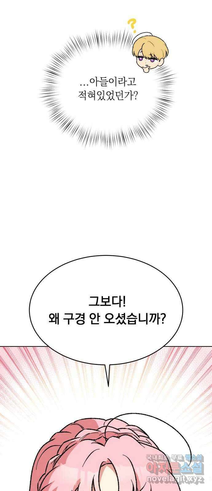 서브 남주가 파업하면 생기는 일 45화(시즌1 완결) 37