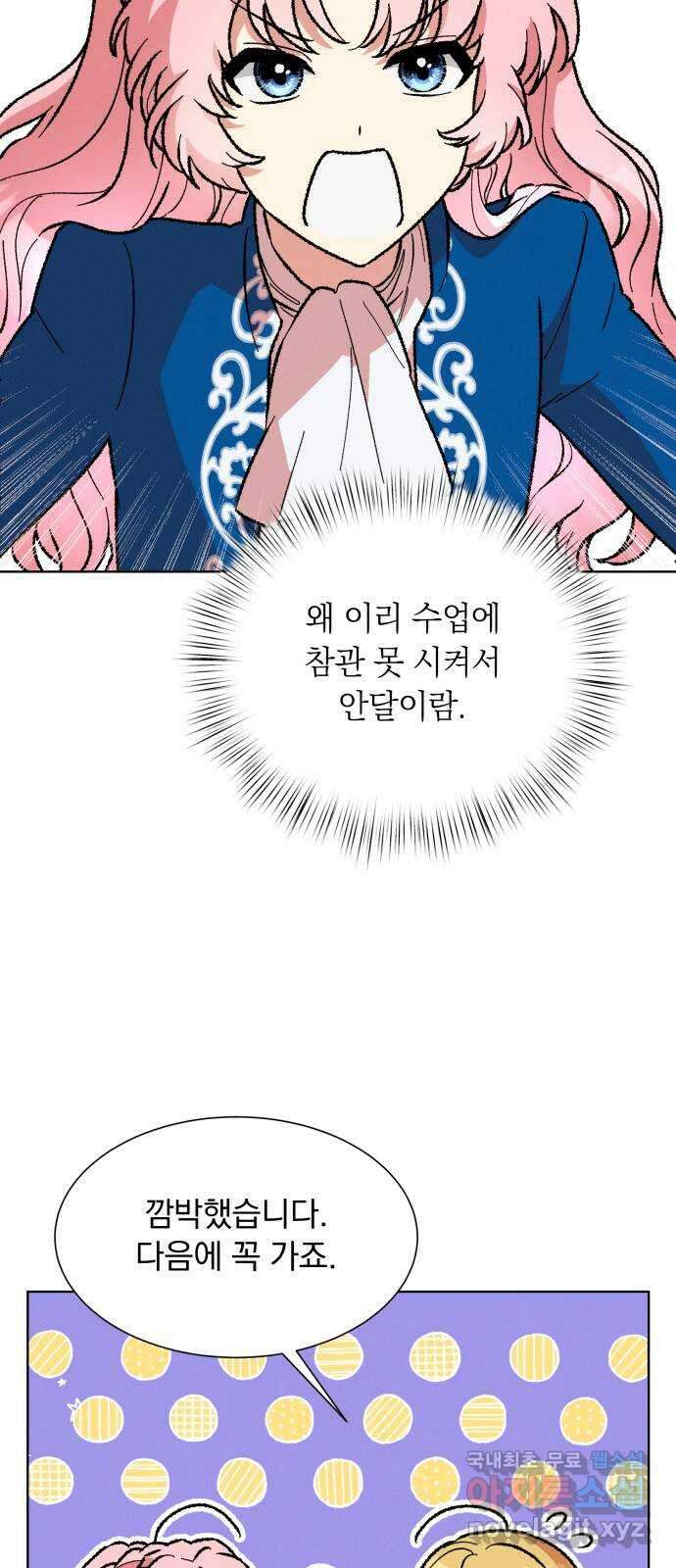 서브 남주가 파업하면 생기는 일 45화(시즌1 완결) 38
