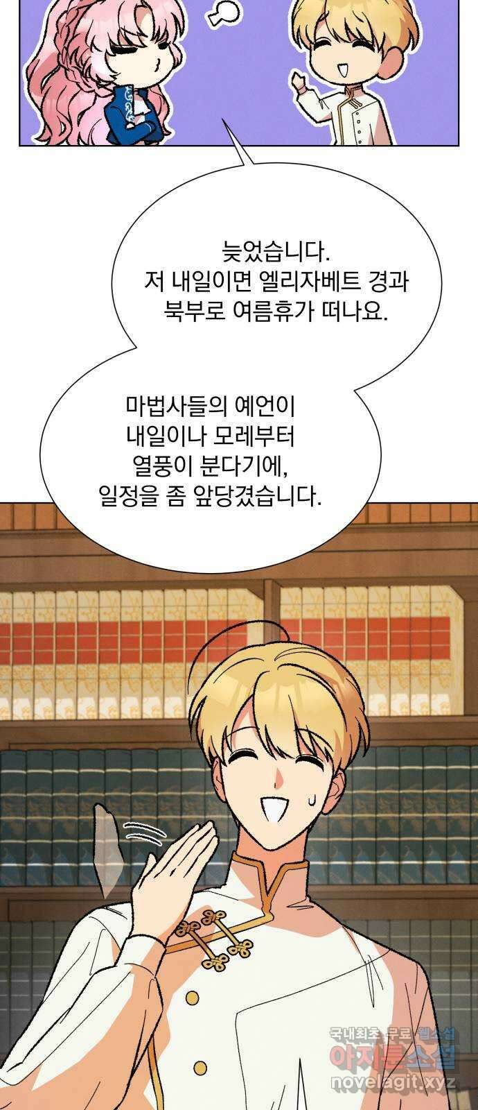 서브 남주가 파업하면 생기는 일 45화(시즌1 완결) 39