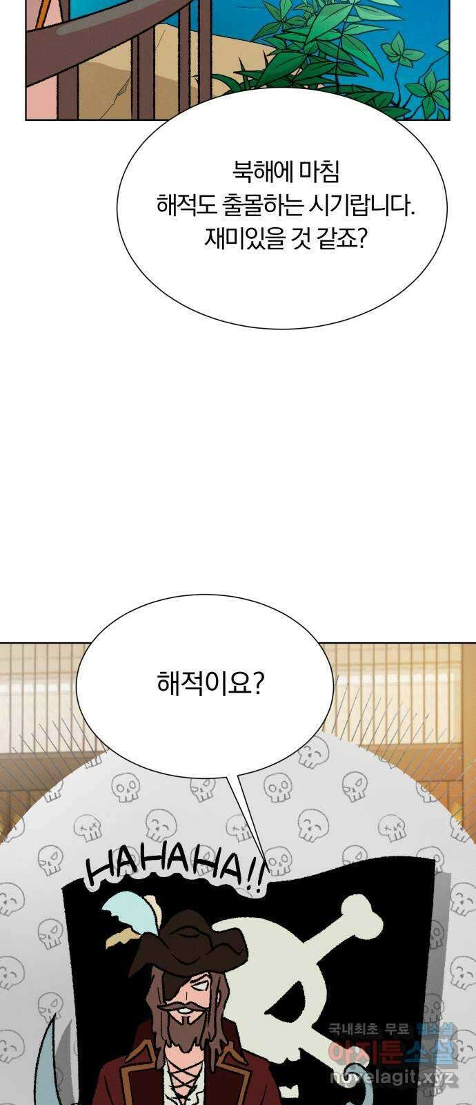 서브 남주가 파업하면 생기는 일 45화(시즌1 완결) 41